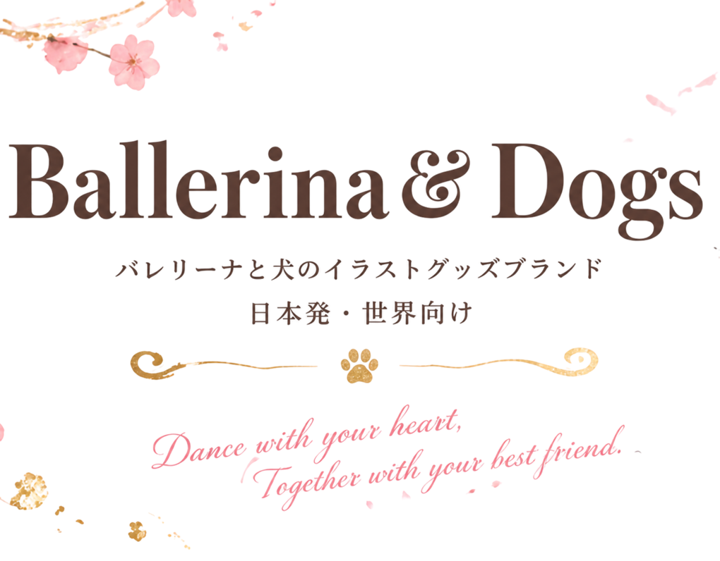 Ballerina & Dogs — バレリーナと犬のイラストグッズブランド